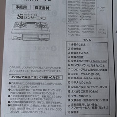 リンナイ都市ガスコンロの画像