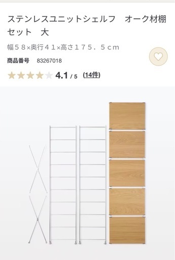 無印良品　ステンレスユニットシェルフ