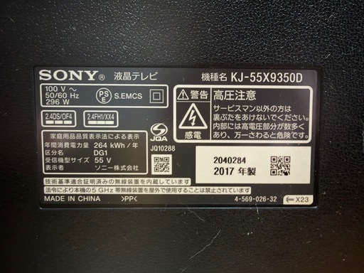 お引取り決まりました。SONYブラビア55インチ4K液晶テレビKJ-55X9350D　　　　　　　　　　　　　　　　　 純正壁掛け用ブ