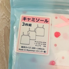 女の子用キャミソール3枚セット 110cmの画像
