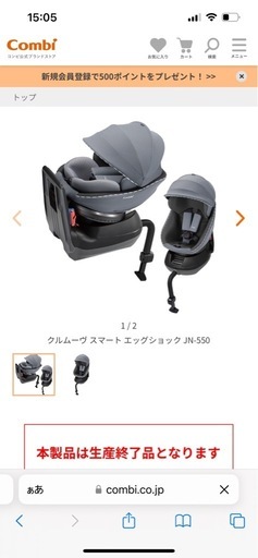 コンビ　チャイルドシート