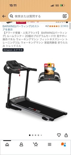 BARWINGルームランナー