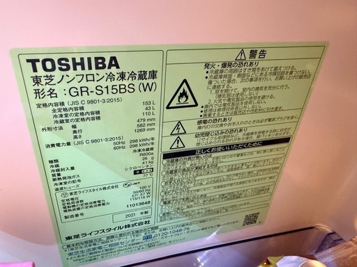 TOSHIBA GR-S15BS(W) 冷蔵庫 153L