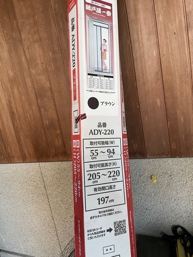 玄関用網戸