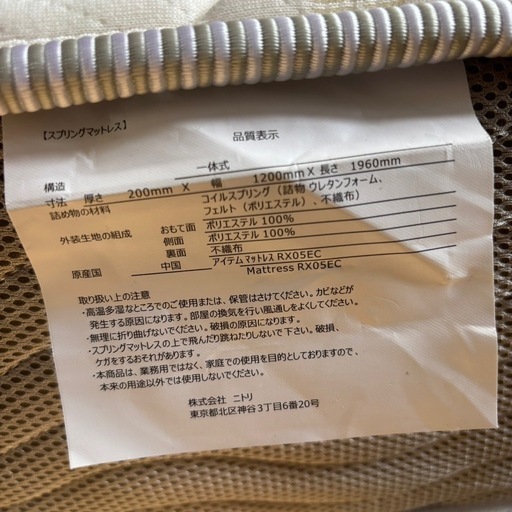 商談中　ニトリ セミダブルベッド マットレス フレームセット 幅1200mm 一体式 札幌市白石区 モノリス B137