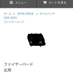 サイドバッグ ラフテール ファイヤーバードの画像