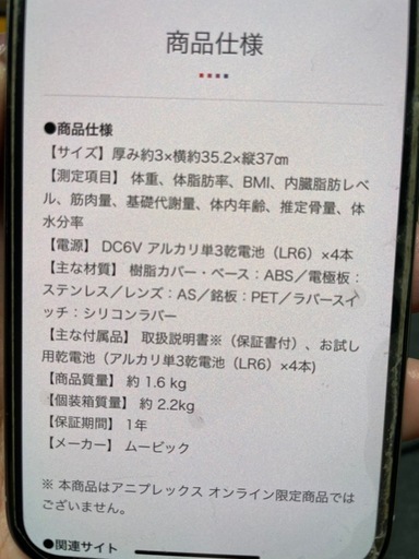 タニタ　体脂肪計　体重計　健康