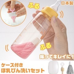 お出かけ用　哺乳瓶洗い※同時購入で無償可の画像