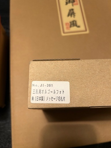 雛人形　　開封未使用