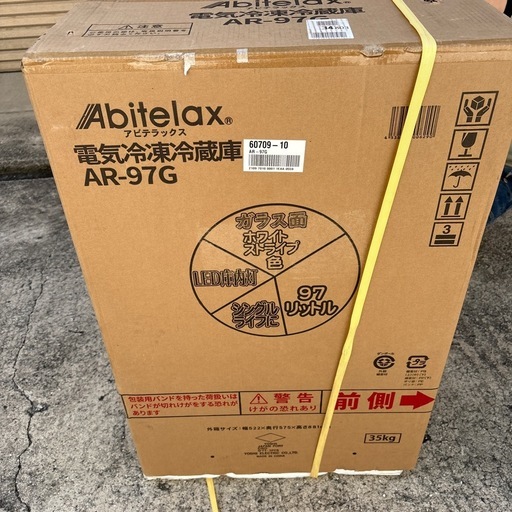 アビテラックス　冷蔵庫　未使用