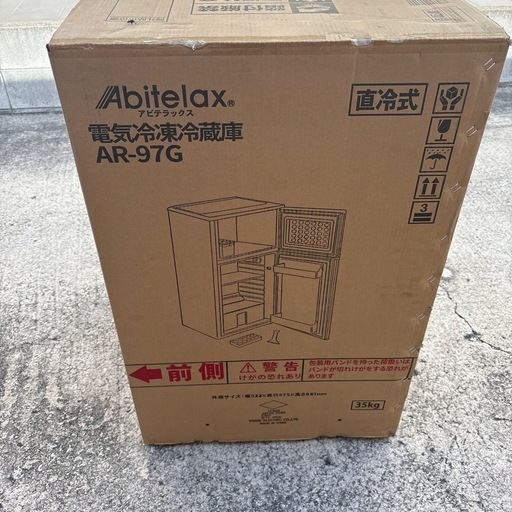 アビテラックス　冷蔵庫　未使用