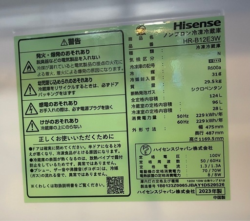 Hisense 124L2ドア冷蔵庫 HR-B12E3W 2023年製 中古