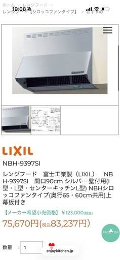 レンジフード　W900
