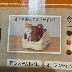 猫　システムトイレ【未使用】の画像