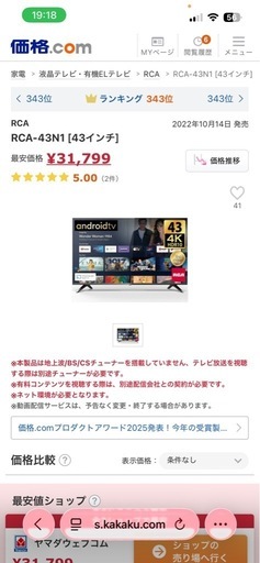 RCA チューナレスTV 43型4K