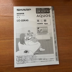 テレビ SHARP 22インチ 2017年製の画像
