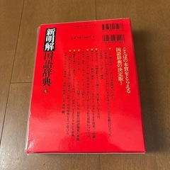 新明解 国語辞典 第7版の画像