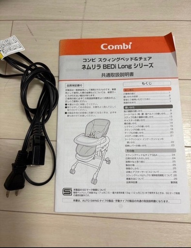 Combi ネムリラAT BEDi LONG オートスウィング