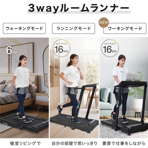 【3WAYルームランナー】 ルームランナー MAX16km/h ランニングマシン ウォーキングマシン ランニングマシーン トレッドミル