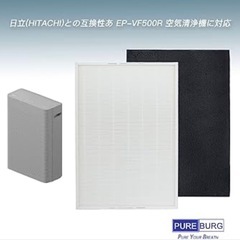 【新品】EP-VF500R 交換用フィルターセット日立(HITACHI)互換の画像