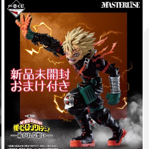 【おまけ付き】僕のヒーローアカデミア ヒロアカ 一番くじ 紡がれる想い D賞 爆豪勝己 フィギュア