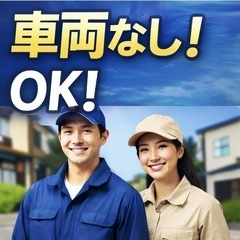 横浜市限定！｜宅配ドライバー募集の画像