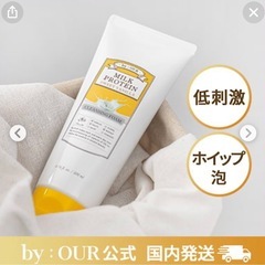 早い者勝ち❣️激安価格✨新品未使用♥️🇰🇷by:our ミルク🍼プロテイン クレンジングフォームの画像