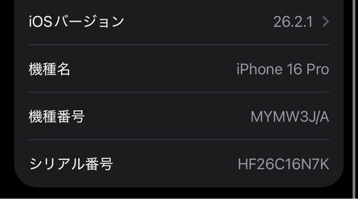 iPhone16Pro 【決まりました】