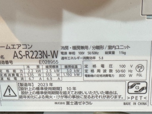 2023年製 富士通 nocria 6畳用 エアコン 配管付き 38,000円