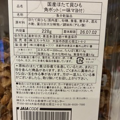 お菓子 おつまみ  ほたて貝ひも の画像