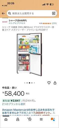 【終了】冷蔵庫シャープ　2020年製　280L