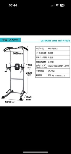 懸垂マシン　HAIGE HG-P1002  引き取り