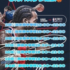 気軽にバスケやりたい人募集！🏀