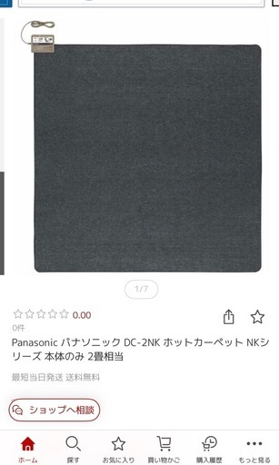 お値下げ中Panasonic   電気カーペット
