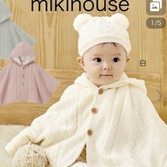 定価24200円美品★MIKI HOUSE ミキハウス ベビーポンチョ ニットケープの画像