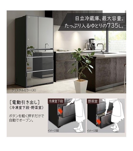 日立冷蔵庫 R-WXC74S 2022年式 【公式通販】