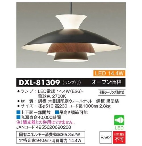 DAIKO DXL-81309ペンダントライト