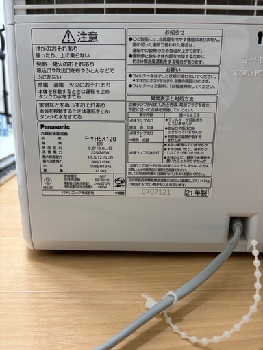除湿機　　F-YHSX120