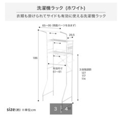 ニトリ　ランドリーラックの画像