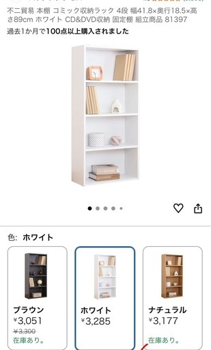 本棚（新品） (うえだ) 練馬の収納家具《本棚》の中古あげます・譲り