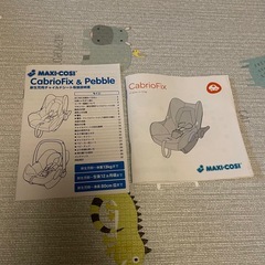 マキシコシ カブリオフィックス ベビーシート チャイルドシートの画像
