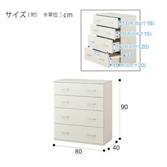 ニトリ  チェスト(マーレ9080 WW)の画像