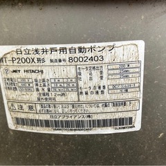 ［通電確認OK］HITACHI 浅井戸用自動ポンプ WT-P200X形 日立 浅井戸ポンプ 日立ポンプ Aの画像