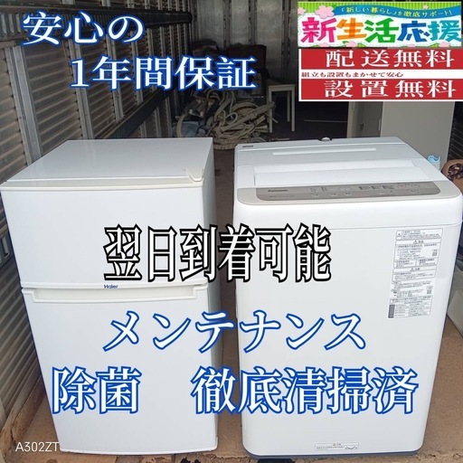 X191 送料設置無料  新生活応援セット　冷蔵庫　洗濯機