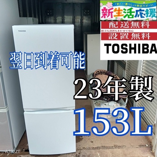 X200 送料設置無料  東芝23年製　2ドア冷蔵庫