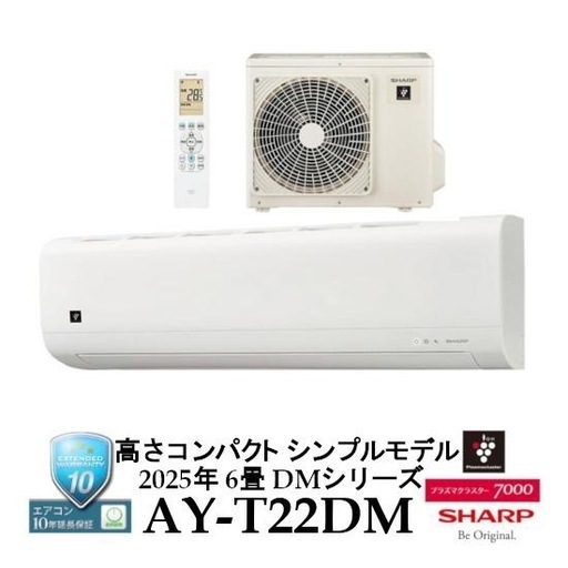 【工事費込み】6畳用ルームエアコン【2025年製】