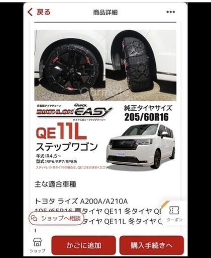 【新品未開封・未使用】タイヤチェーン バイアスロン QE11L 非金属