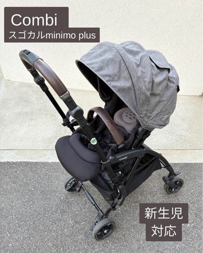 【ベビーカー】Combi スゴカルminimo plus