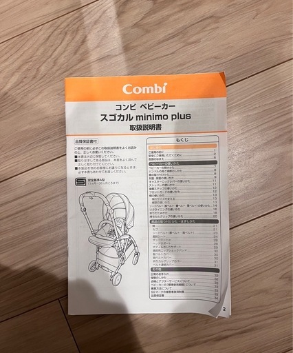【ベビーカー】Combi スゴカルminimo plus