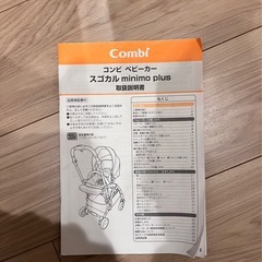 【ベビーカー】Combi スゴカルminimo plusの画像